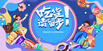 吃货请留步