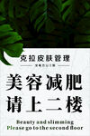 美容减肥海报