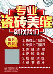 装修专业瓷砖美缝海报