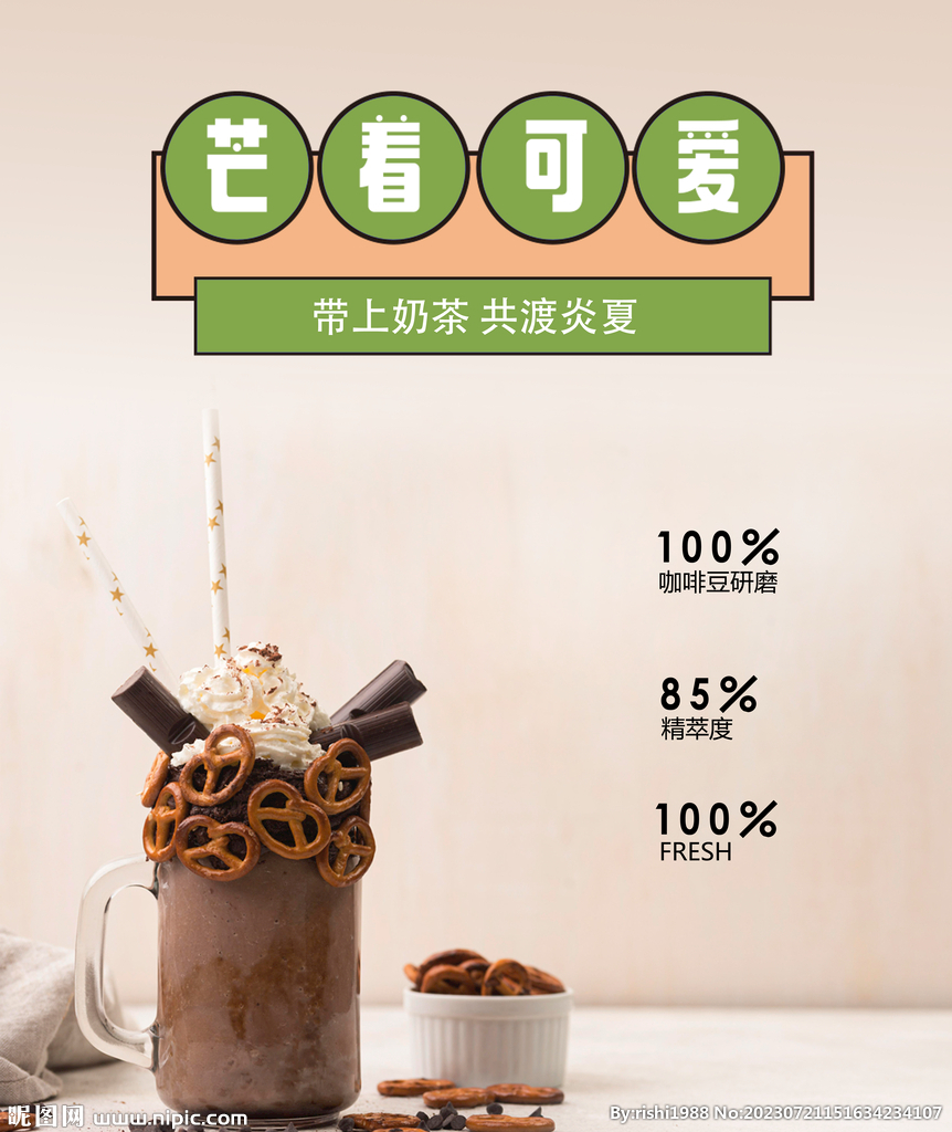 奶茶饮料