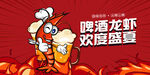 啤酒小龙虾海报