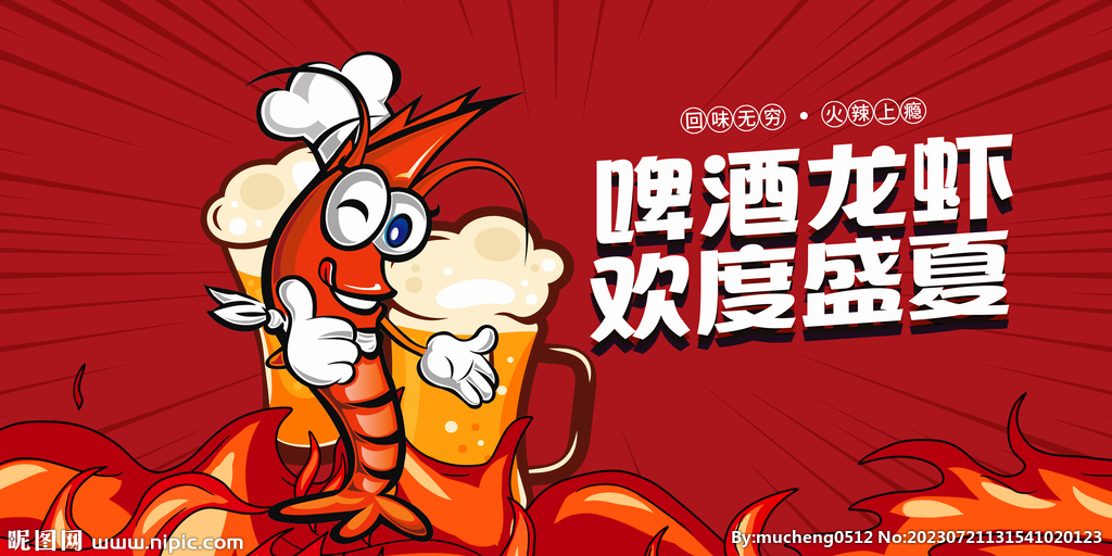 啤酒小龙虾海报