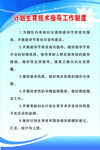 计划生育技术指导工作制度