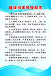 健康档案管理制度