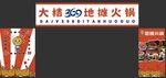 火锅门头 招牌