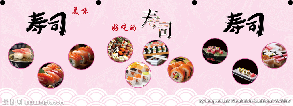 寿司