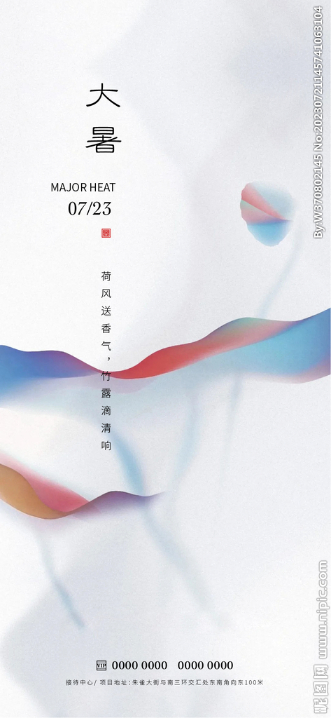大暑