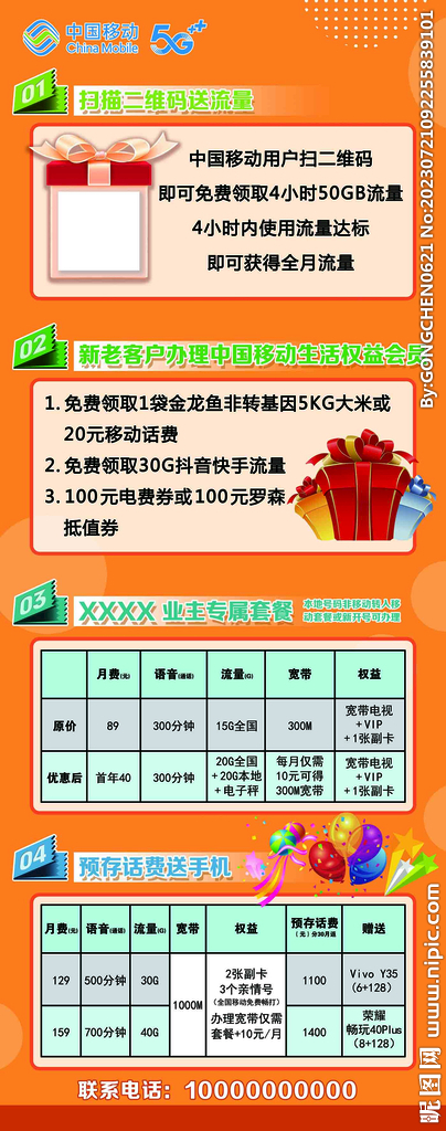 中国移动 展架