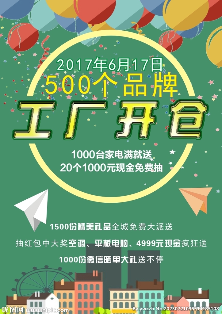 工厂开仓