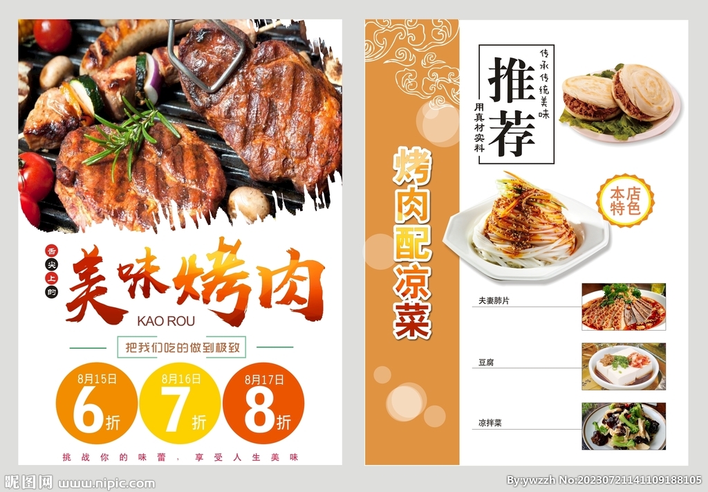 烤肉宣传单