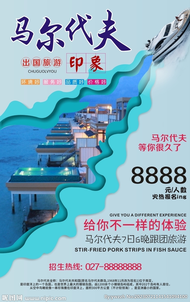 度假海报