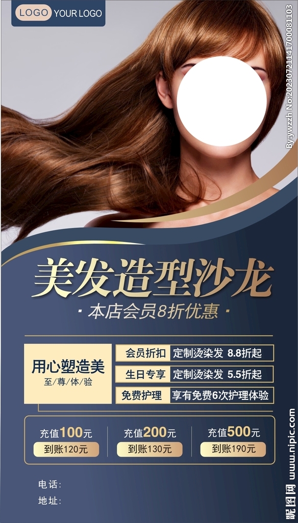 美发海报