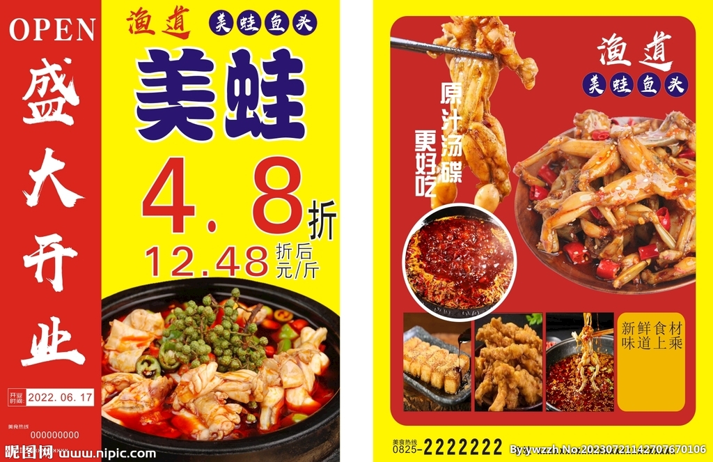 美蛙宣传单