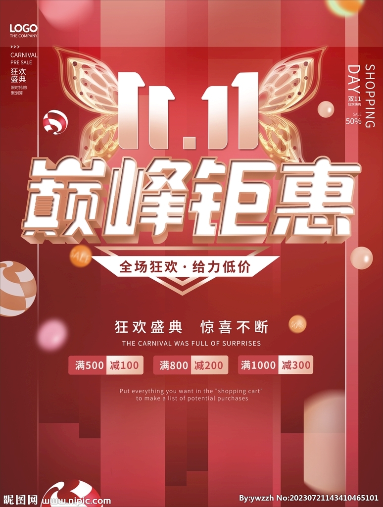 双十一海报