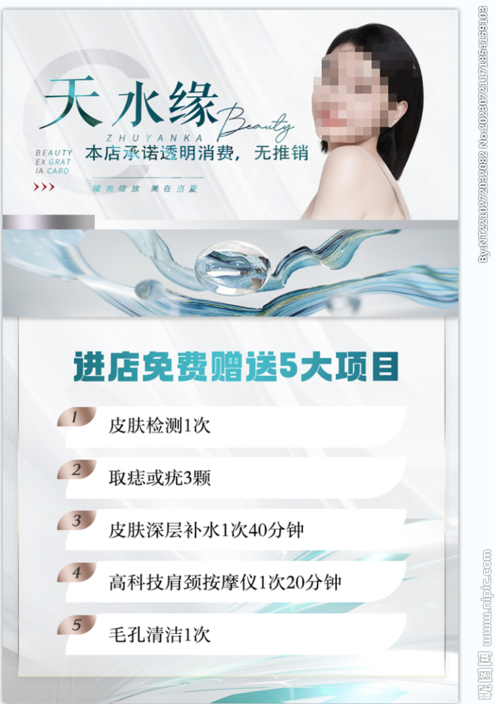 美容海报