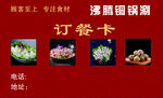 火锅店订餐卡