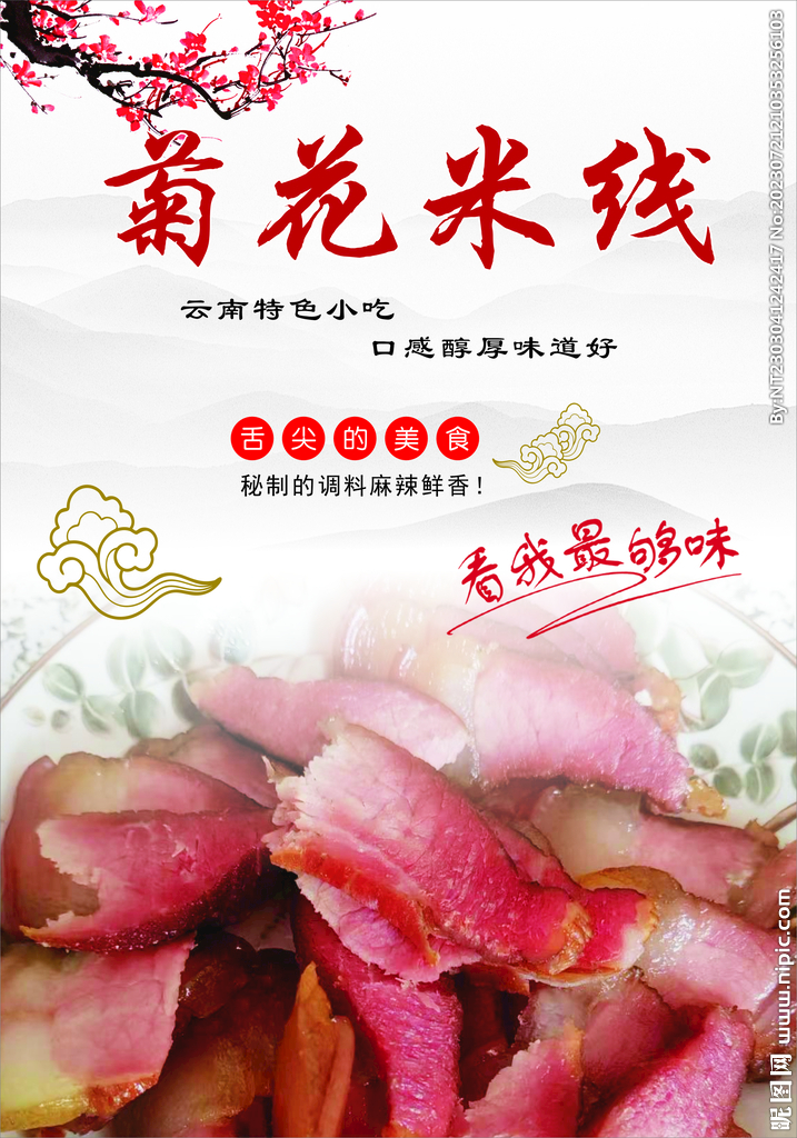 腊肉