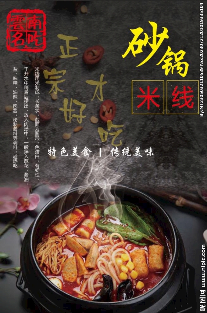 云南米线
