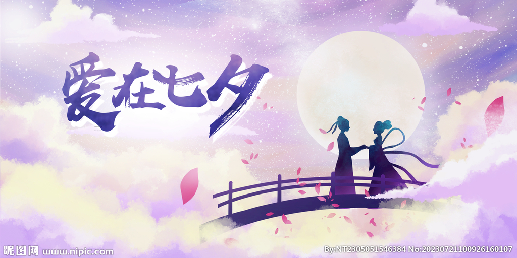 七夕情人节海报