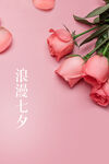 七夕海报