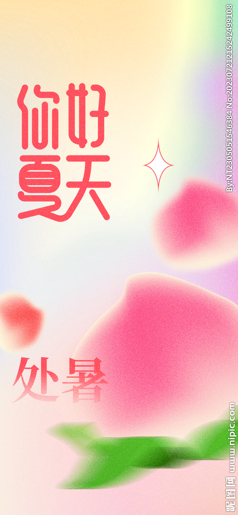 夏日海报