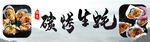 烤生蚝