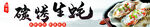 生蚝