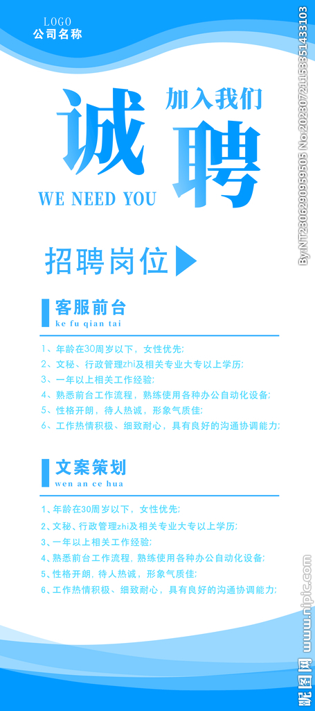 招聘展架