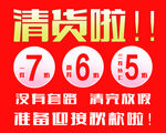 换季清仓海报