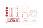 中式边框 