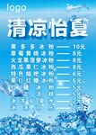 清凉 夏季海报 冰