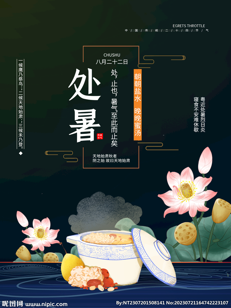 处暑飞机稿