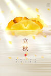 立秋图片