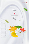 中式立秋传统