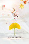 中式立秋创意