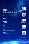 企业邀请函素材