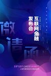 活动邀请函设计