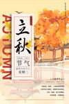 立秋节气创意