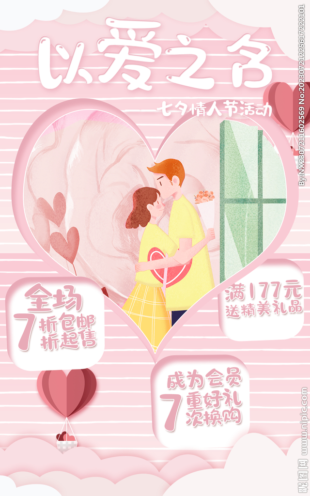 浪漫七夕