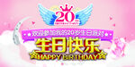 生日快乐展板