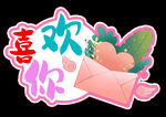 七夕手举牌