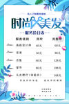 时尚美发价目表