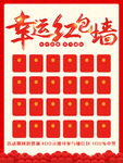 幸运红包墙
