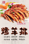 烤羊排