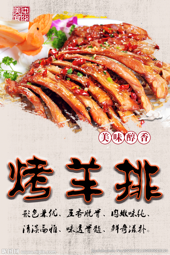 烤羊排