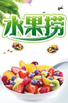 水果捞