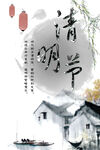 清明节
