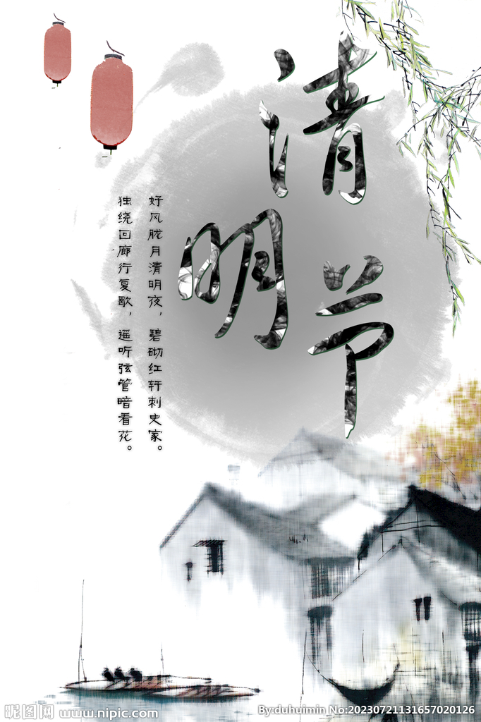 清明节