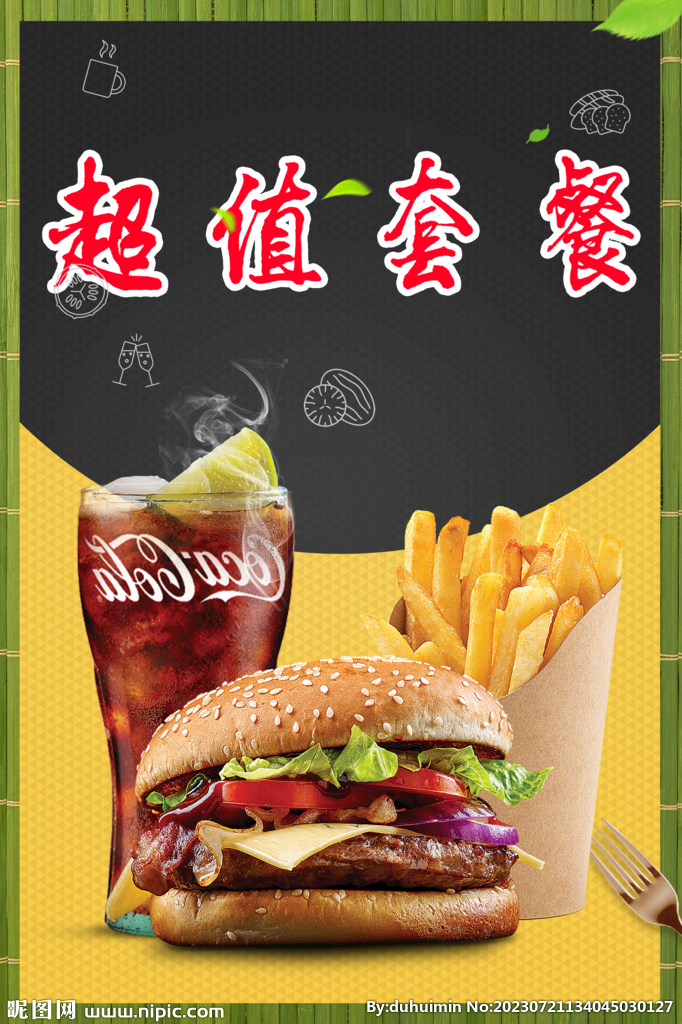 汉堡套餐