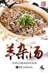 羊杂汤